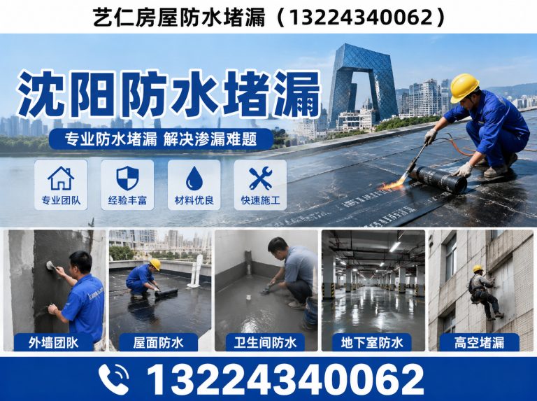 苏家屯区屋顶漏水维修展示图