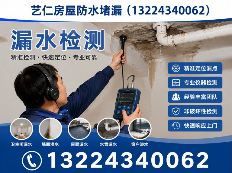 苏家屯区厨房漏水检测展示图